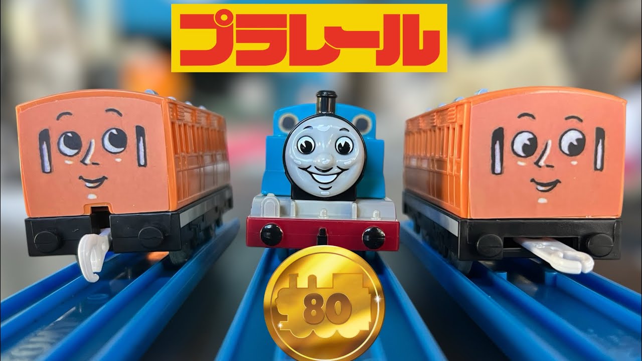 Plarail 80th Anniversary RWS Thomas w/ Annie & Clarabel | Unboxing & Review
