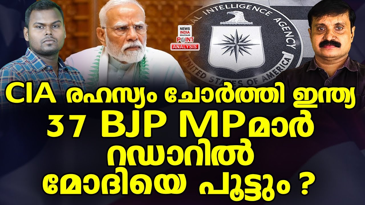 മോദി പോകണം , വലിയ കെണിയൊരുങ്ങുന്നു| Political Analysis in Malayalam | NEWS INDIA MALAYALAM POINT