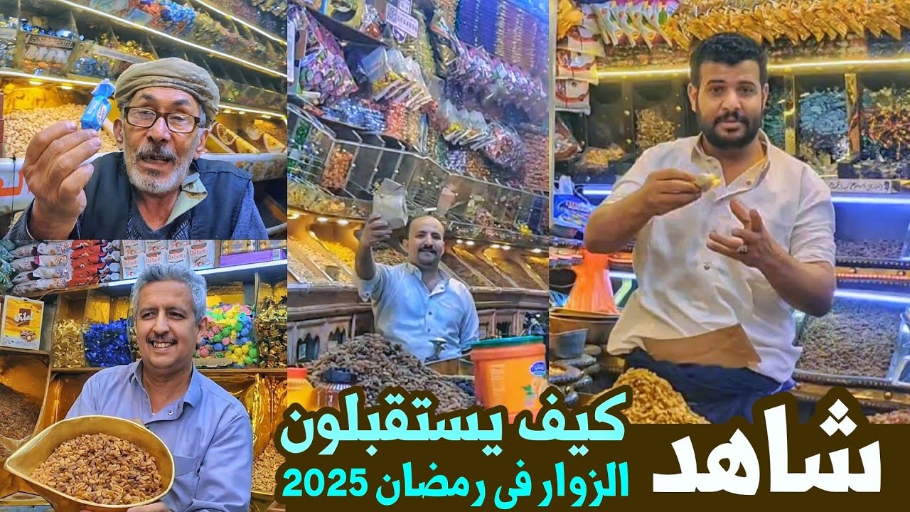 جو ممطر ورائع في رمضان مع قرب عيد الفطر المبارك في أسواق صنعاء القديمة 2025