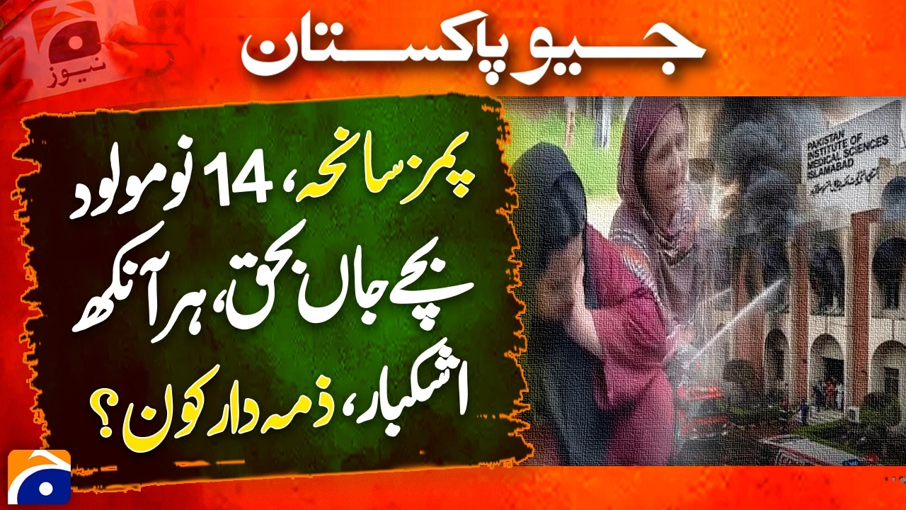 14 Newborns Lost in PIMS Fire | Questions Over Negligence and Safety