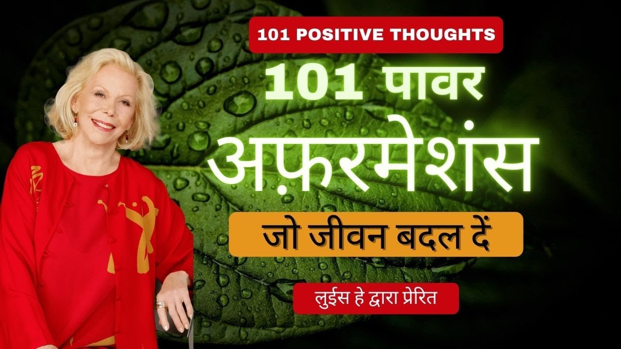 101 POSITIVE THOUGHTS LOUISE HAY INSPIRED LIFE CHANGING AFFIRMATIONS YOU CAN HEAL YOUR LIFE IN HINDI