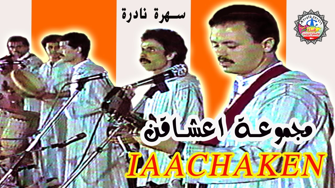 مجموعة اعشاقن سهرة نادرة