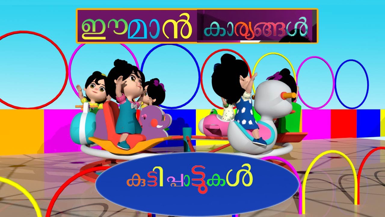 ഈമാൻ കാര്യം ആറാണ് സോങ് I Islam karyam anjaanu catoon song I Iman karyam song |  zayaan media