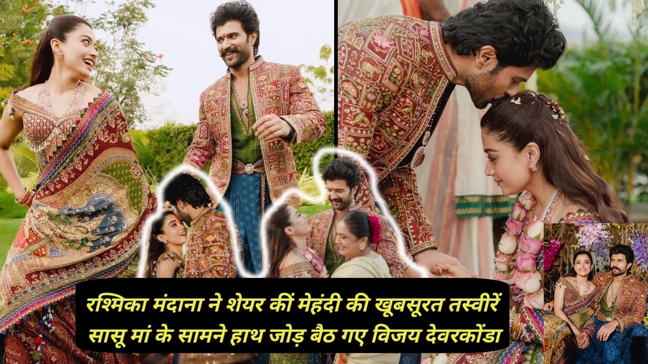 Rashmika Mandanna की मेहंदी की खूबसूरत Photos 😍 | Vijay Deverakonda सासू मां के सामने हाथ जोड़ बैठे!