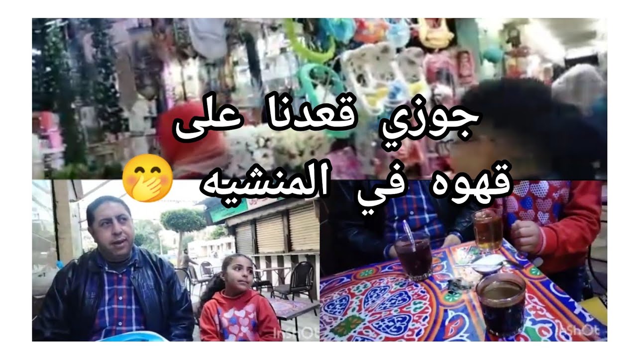جوله ‼️عند ظنانا و‼️محلات‼️ لعب الاطفال ‼️في المنشيه