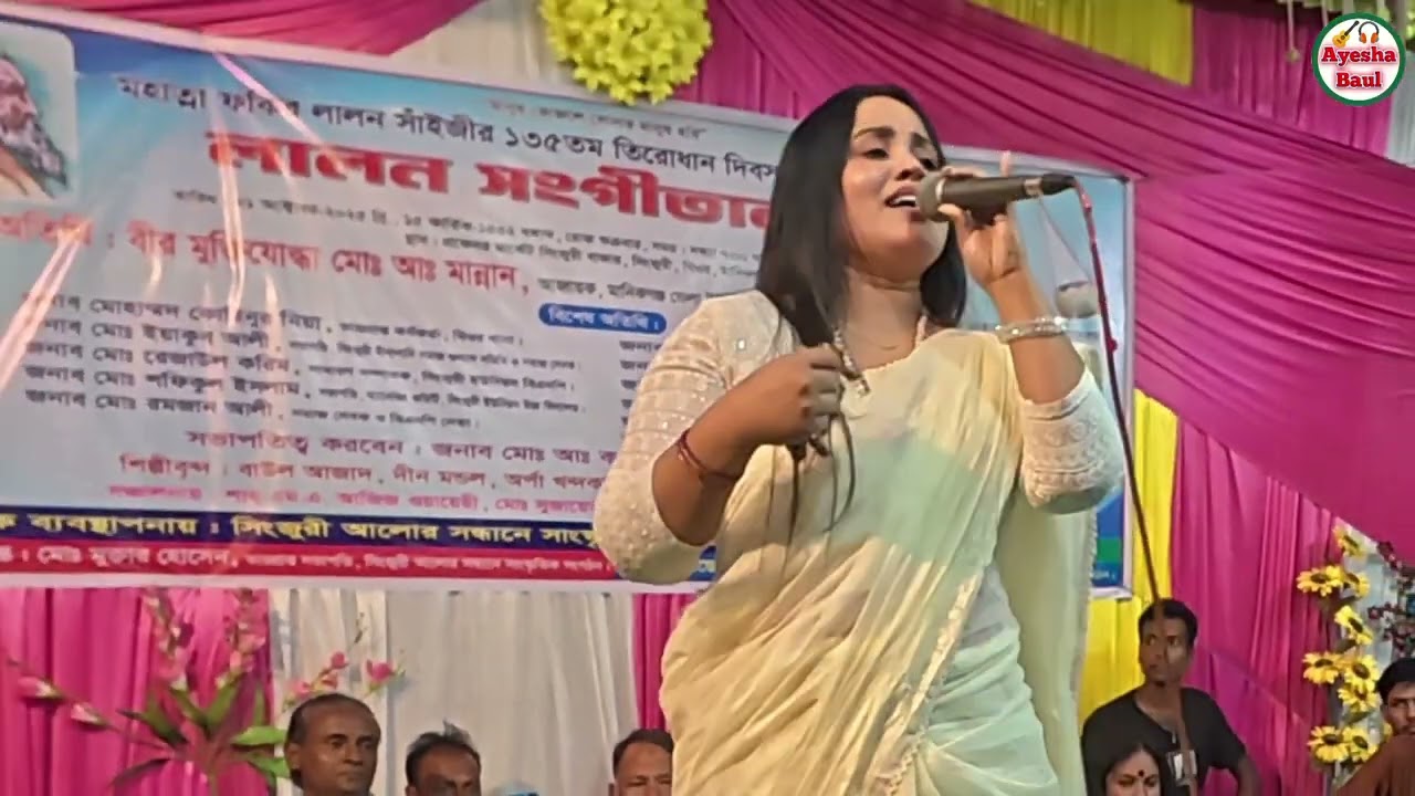 ধন্য আশেকজনা  Dhonno Ashekjona  রেহেনা পারভীন । Ayesha Baul