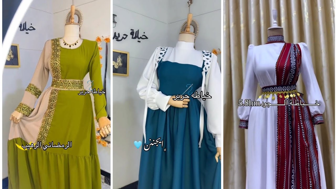 مجموعة موديلات فساتين لشهر رمضان المبارك لسنة 2026جديد