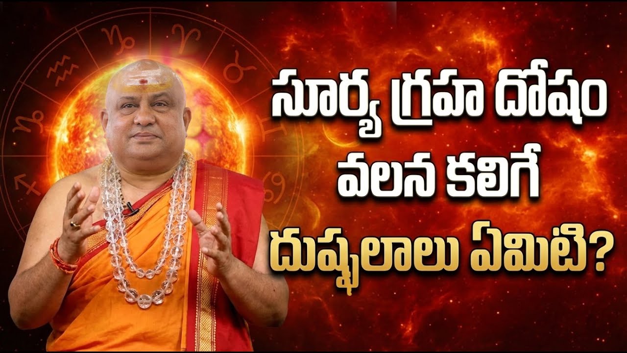 Surya Graha Dosha: Health, Career & Reputation Hits | Powerful Surya Mantra | Siddhaguru