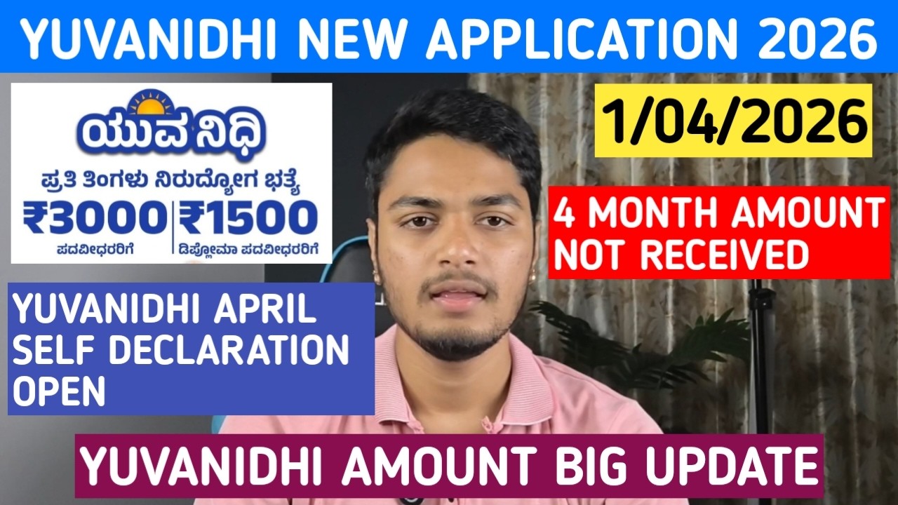 Yuvanidhi April Month New Update | 2026 Yuvanidhi 4 Month Amount Update | Yuvanidhi Amount Stop?