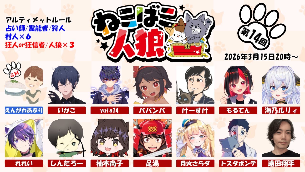 【3/15 #ねこばこ人狼 】朝から晩まで配信人狼！ #ZOOM人狼