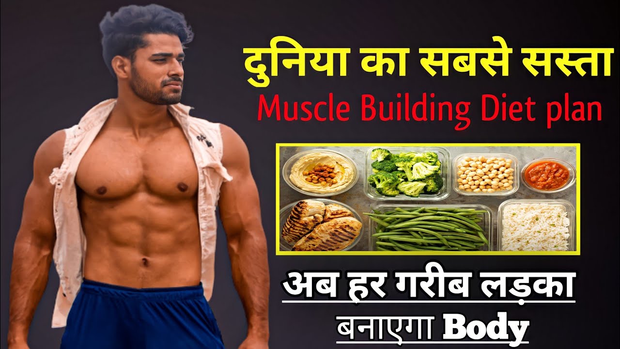सबसे सस्ता diet plan | Full day Diet Plan For Weight Gain | Weight gain diet |