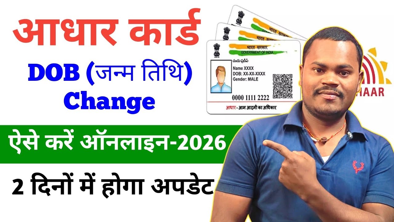 Aadhar Card Dob Change Online | Aadhar Card Dob | Aadhar Card Dob Update Online