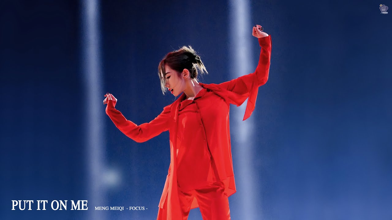 【 孟美岐 | Meng Meiqi 】《Put It on Me》(Focus)