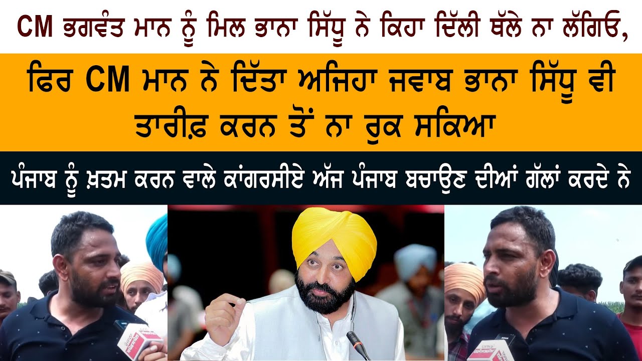 Bhaana Sidhu on CM Bhagwant Mann Meeting - Mattewara Forest (Jungle) Protest - Industrial Park