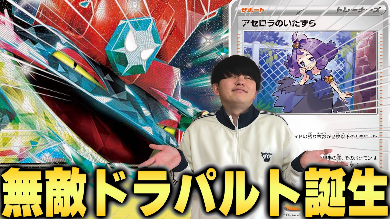 【無敵】触れることさえできない...決まれば勝ち確の『無敵ドラパルト』これは強すぎるぞ！【ポケカ/PTCGL対戦】
