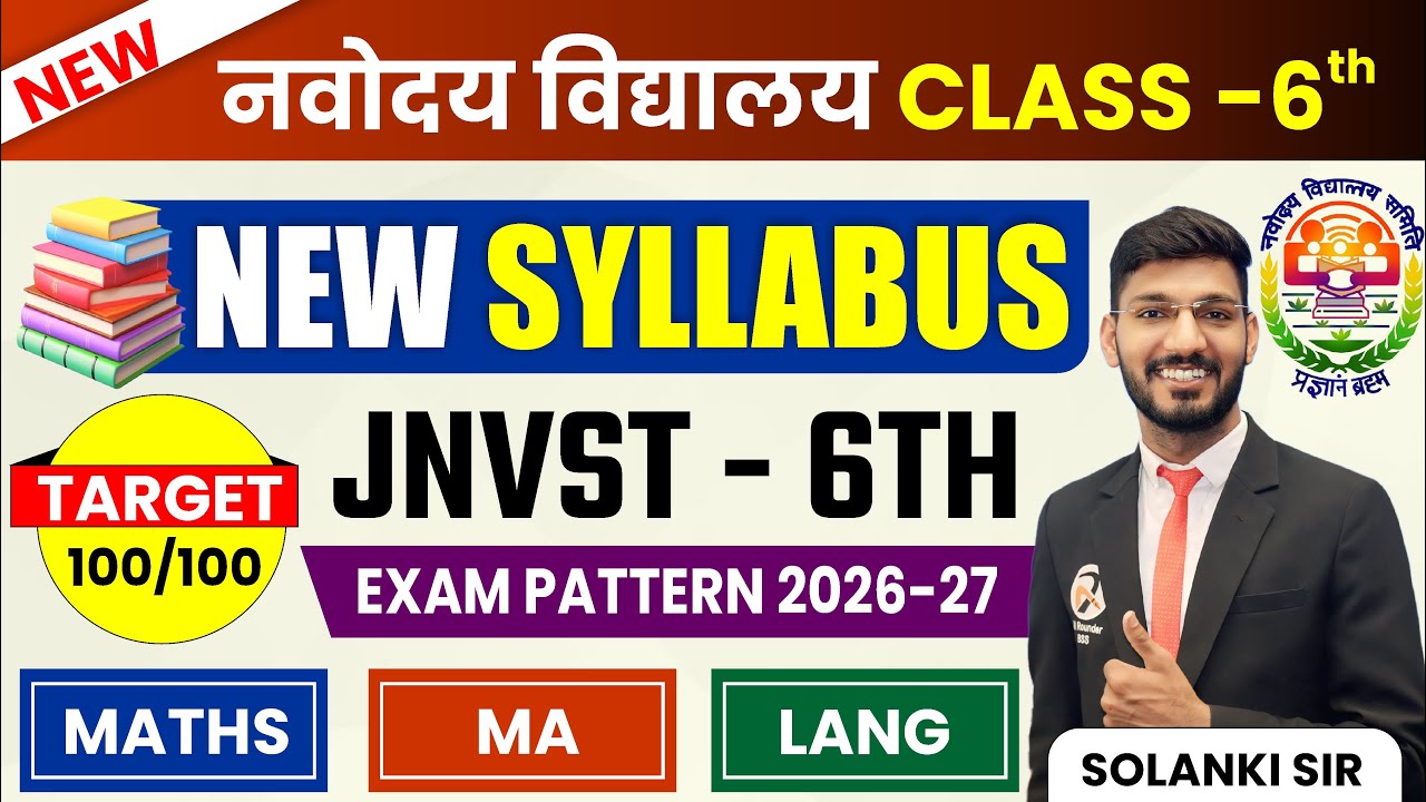 JNVST Class-6th Syllabus 2026 | Navodaya New Exam Pattern & Syllabus | सम्पूर्ण जानकारी