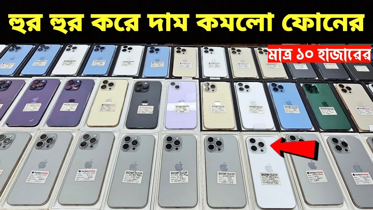 Used iPhone Wholesale Price In Bangladesh🔥iPhone Price In BD 2026🔰Second Hand Phone Price in BD 2026