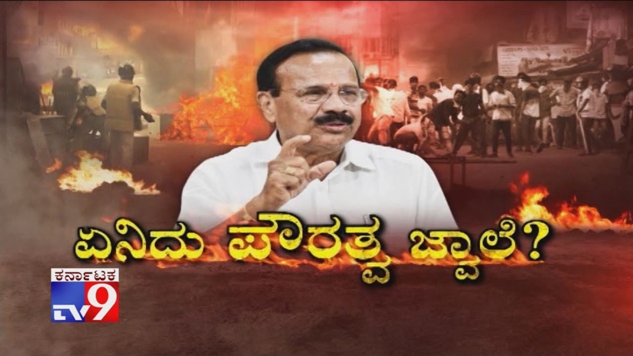 DV Sadananda Gowda Interview Over Anti CAA Protest, Clarifies On Video Released By Siddaramaiah