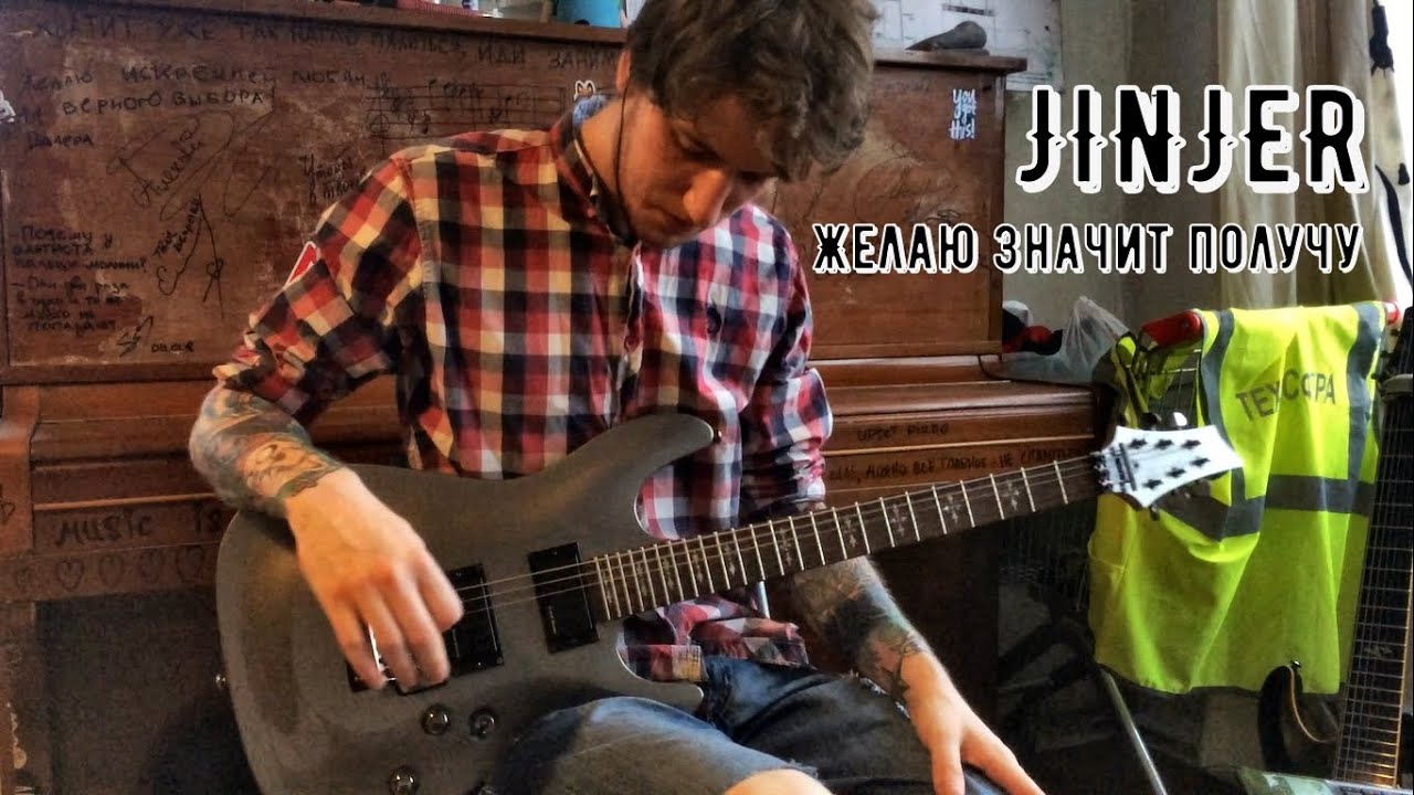 JINJER | Желаю значит получу | Guitar cover + TABS