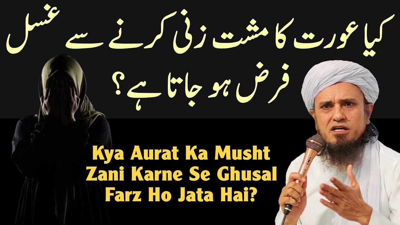Kya Aurat Ka Musht Zani Karne Se Ghusal Farz Ho Jata Hai? Mufti Tariq Masood | Aap Ke Masail Ka Hal