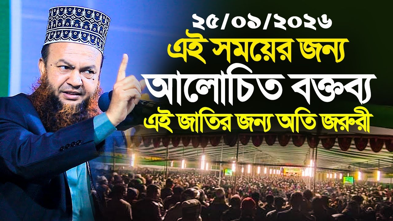 dr abul kalam azad bashar new waz 2026||এই সময়ের জন্য আলোচিত বক্তব্য এই জাতির জন্য অতি জরুরী 