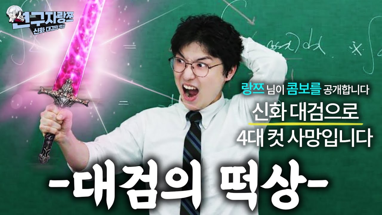 로드나인 대검의시대가 드디어 오나요?