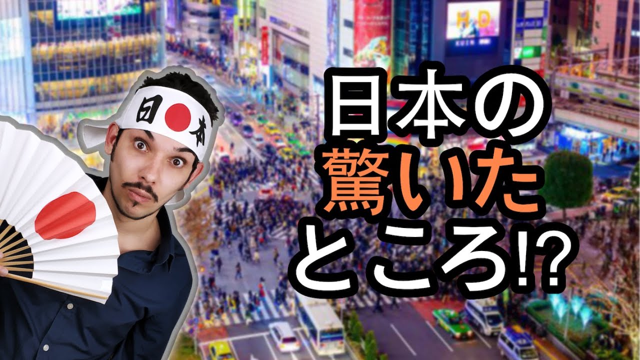 イタリア人から見ると、日本の「驚いたところ」TOP5