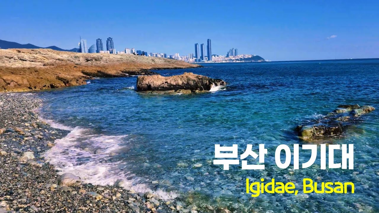 부산 이기대 산책 | A walk around Igidae in Busan
