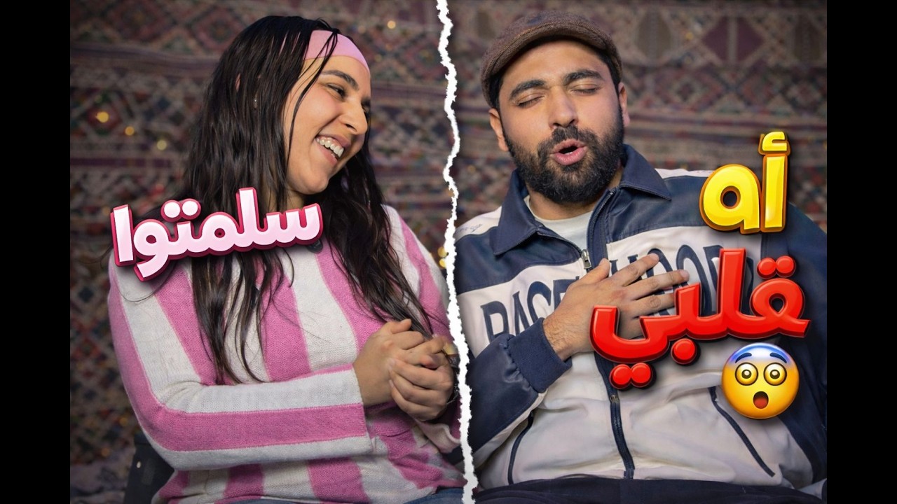 ضحك مش طبيعي 😂😂 مع عبدو البوب وميرو + أسرار أول مرة تتقال