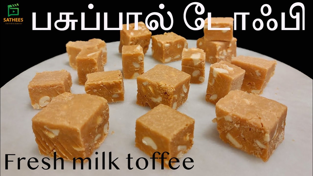 இலங்கை முறையில் பசுப்பால் டோஃபி | பால் டோஃபி | fresh milk toffee | milk toffee recipe | milk toffee