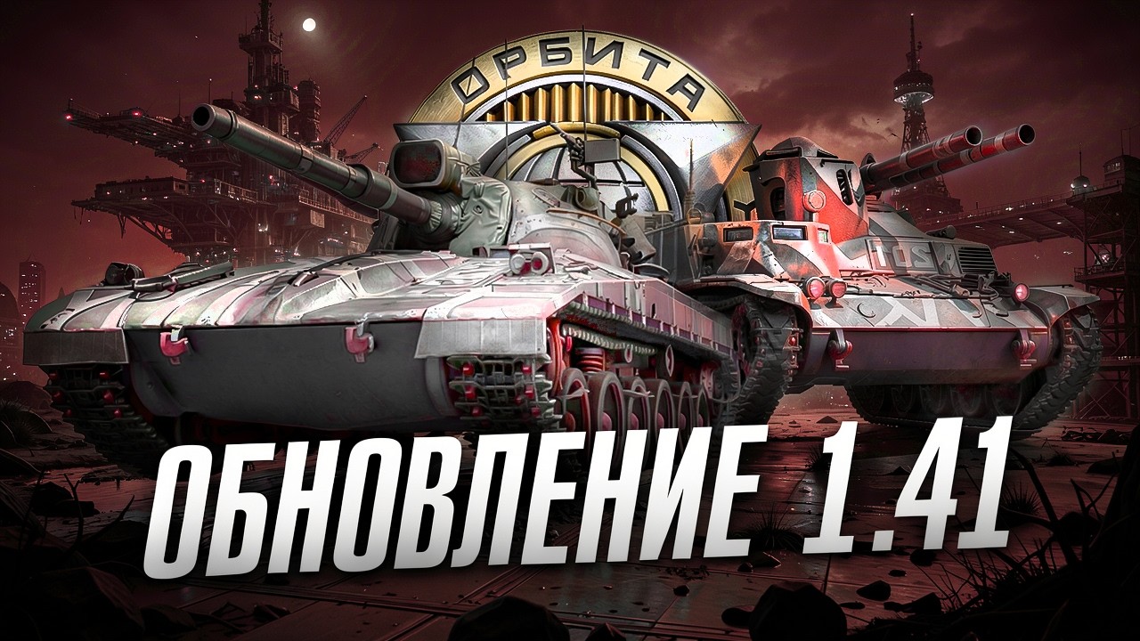 Какой танк брать первым? EISBÄR, CHAMPION или PROJET F? Обновление 1.41!
