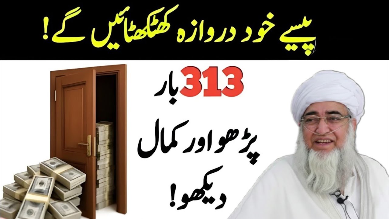 Unlock Unlimited Wealth with This 313-Time Wazifa! | Mufti Zarwali khan 