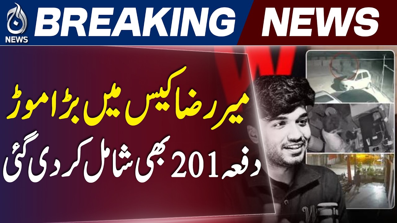Major Progress in Mir Raza Case as New Investigation Team Begins Probe - Aaj News