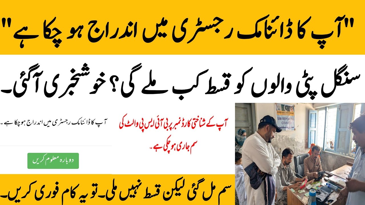 BISP single line status qist update today| 8171 portal update today | BISP news today @hottalkupdate