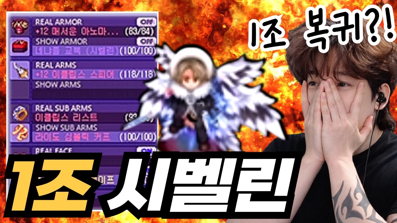 🔥 복귀 후 1조 올인?! 시벨린 세팅 완료｜실전 딜 테스트 [테일즈위버]