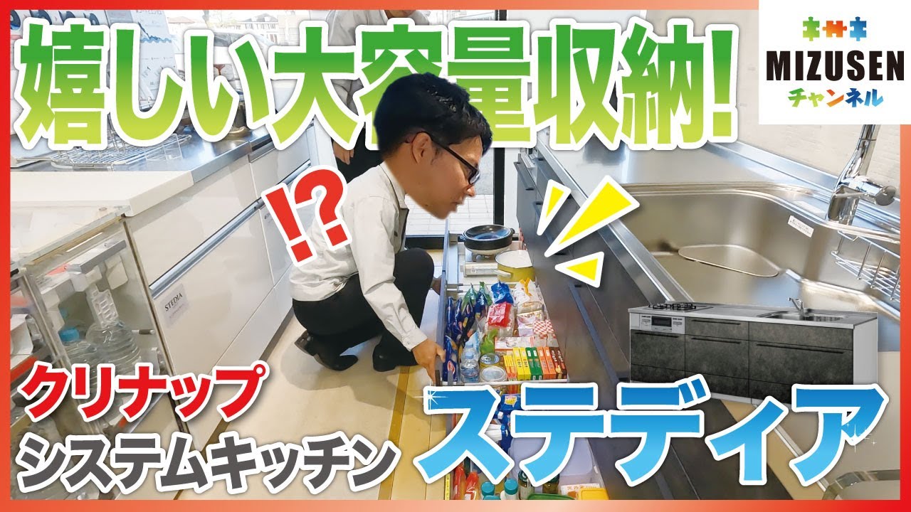 嬉しい大容量収納！【クリナップ】ステディアの魅力をご紹介します