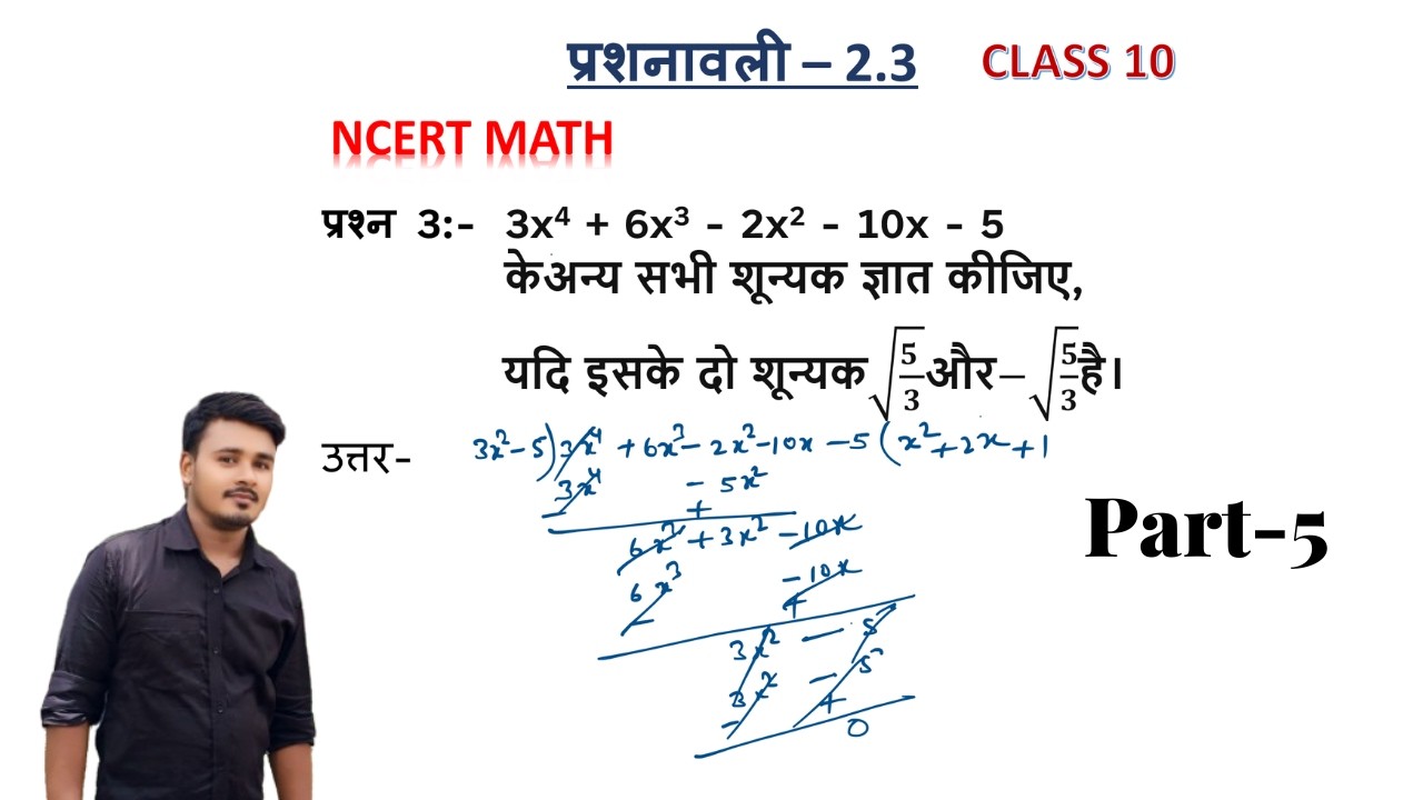 Class 10 Math Ex-2.3 Q No. 3,4,5