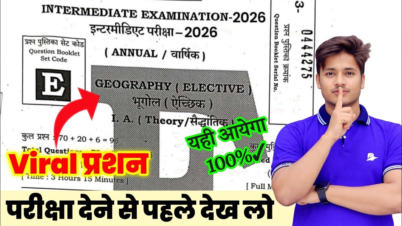5 फरवरी को यही आयेगा- 12th Class Geography Viral Question 2026 | Geogrpahy Viral Question Paper 2026