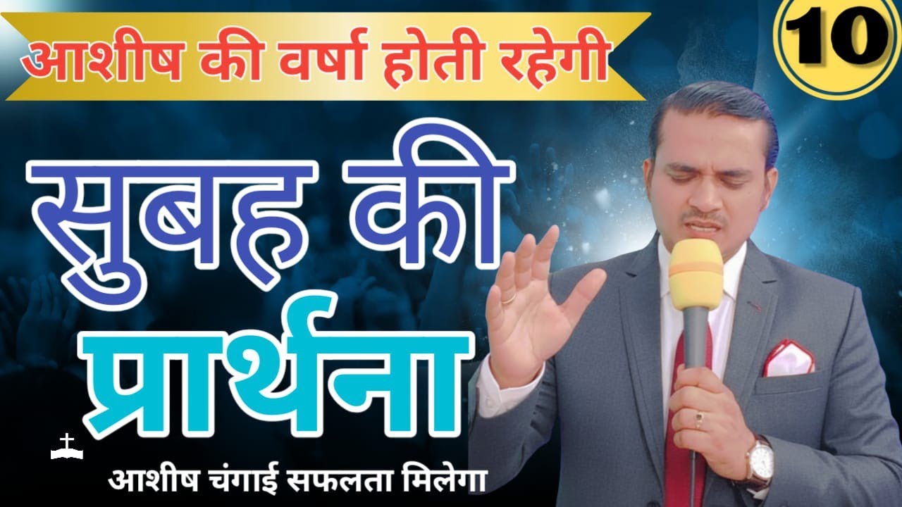 Morning Prayer आशीष की वर्षा होगी घर में | Pastor Emmanuel New Life | आशीष सफलता चंगाई 