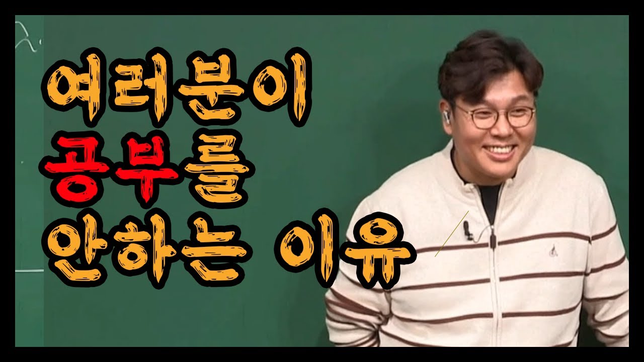 너희들 공부 왜 하니?