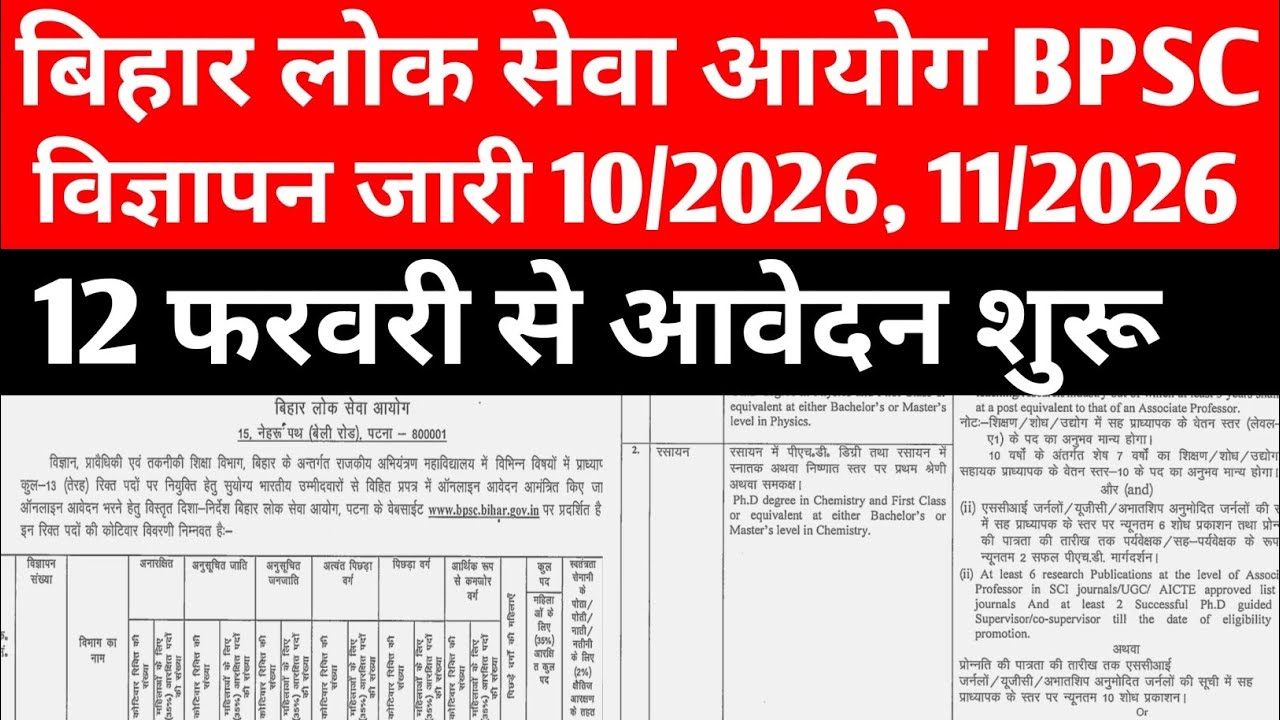 BPSC NEW VACANCY 2026 विज्ञापन जारी 🔴12 फरवरी से आवेदन #bpsc #bpscupdates #bpsclatestnews#bpscexam 