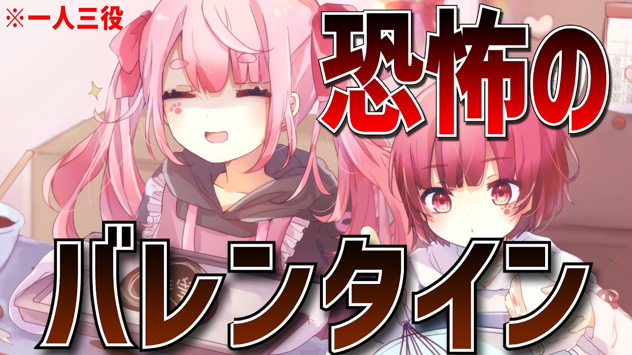 【替え歌】妹弟が俺に用意するバレンタインが恐怖でしかないｗｗｗｗ【Sweets Parade 】※一人三役