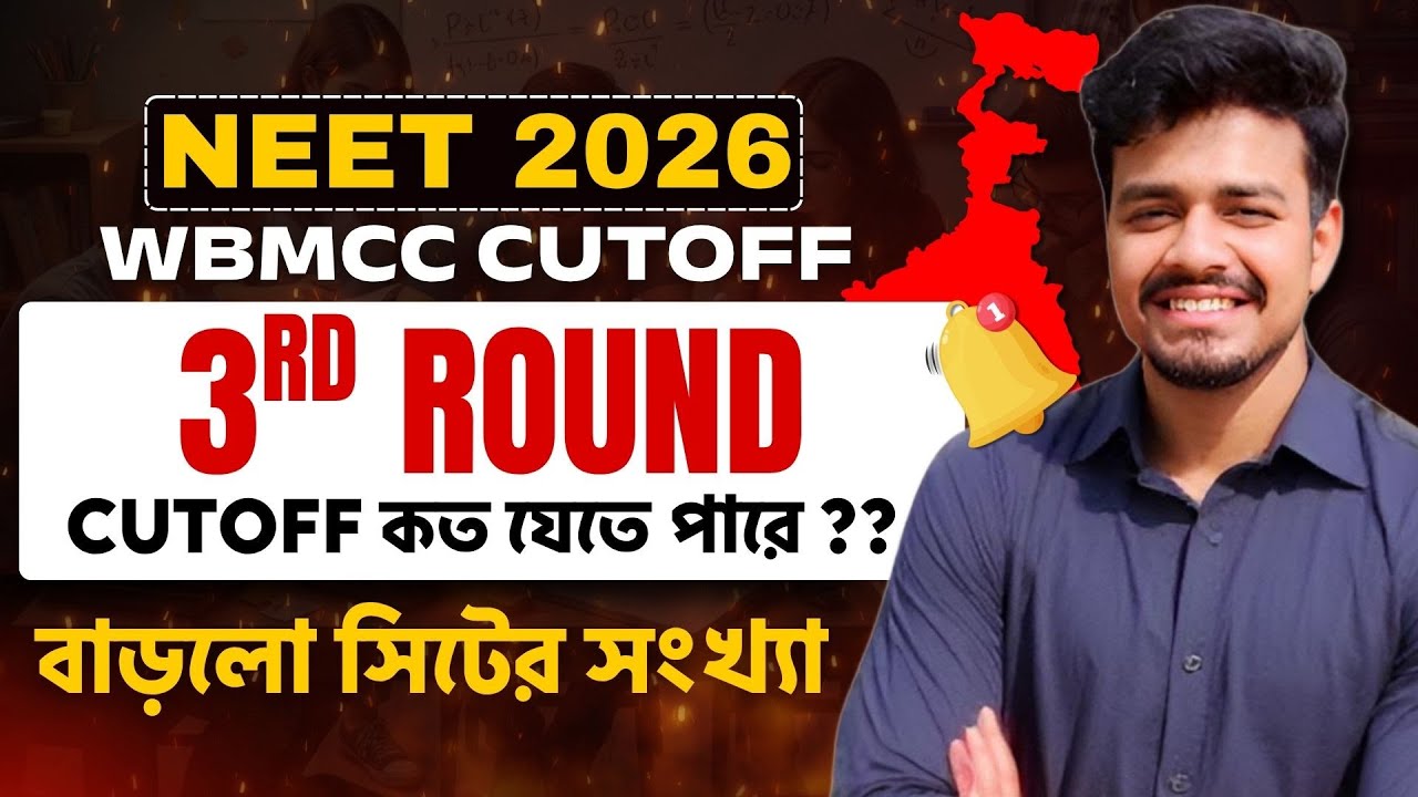 NEET 2025 Counselling : West Bengal Round 3 Cutoff | Category wise Cutoff 2025 | MBBS Seat Increase
