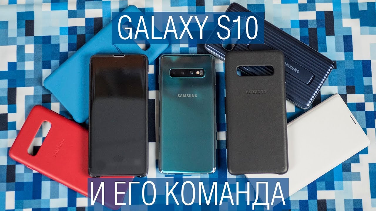 Обзор самых оригинальных и фирменных чехлов для Samsung Galaxy S10 и S10+