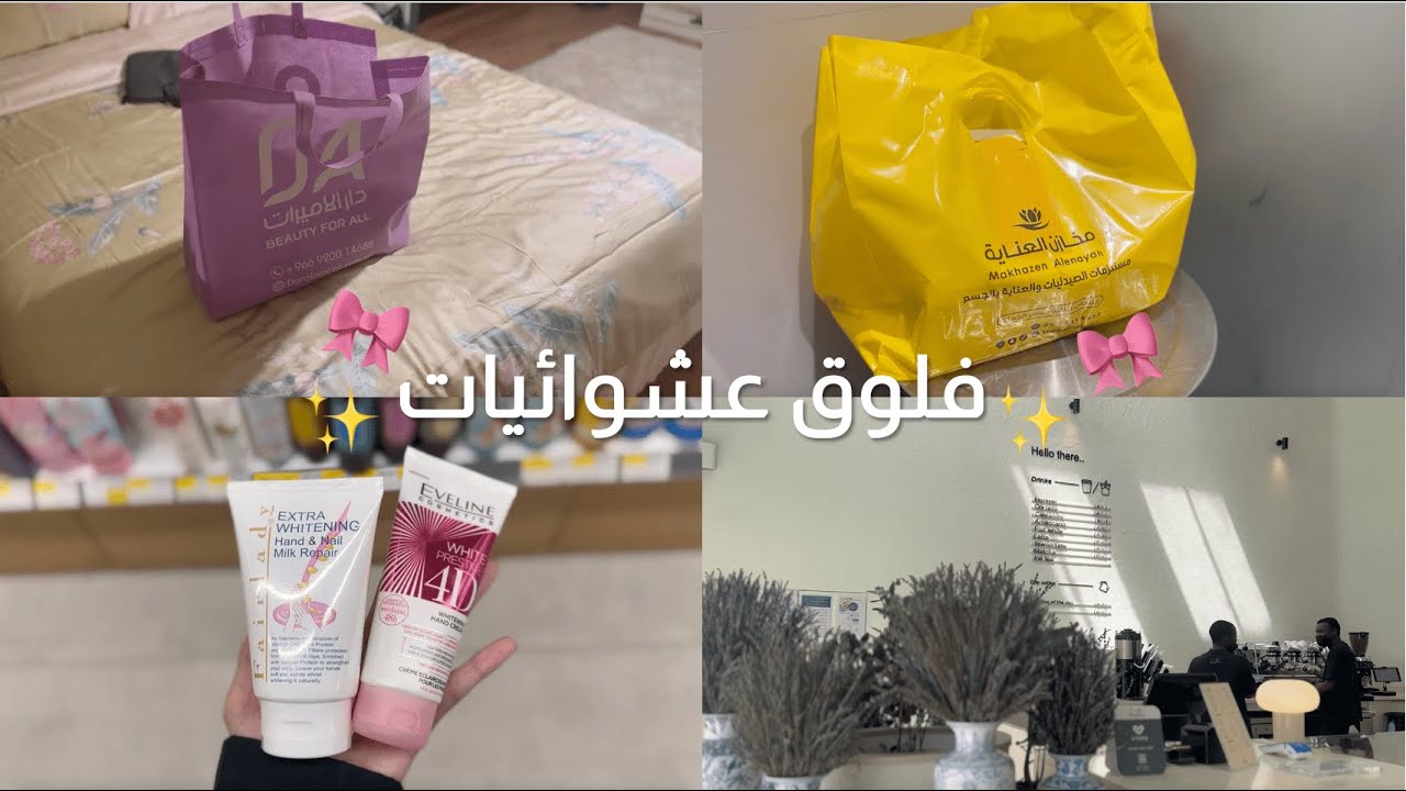 ڤلوق عشوائيات | مشتريات عناية وتمشية 🌸