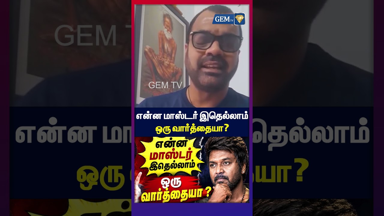 என்ன மாஸ்டர் இதெல்லாம் ஒரு வார்த்தையா ? | Raghava Lawrence  | tvk | cm vijay