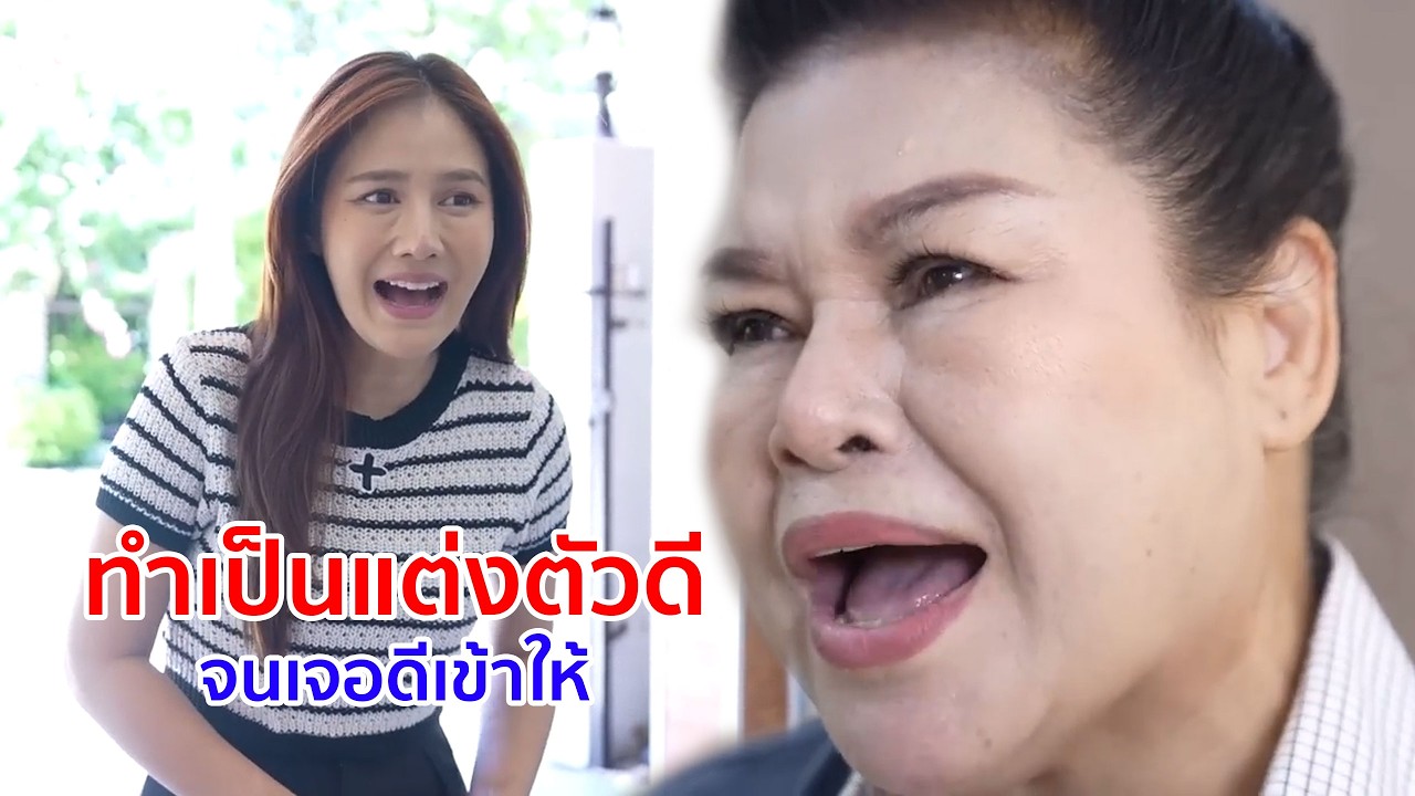 หนังสั้น ทำเป็นแต่งตัวดูดี จนเจอดีเข้าให้