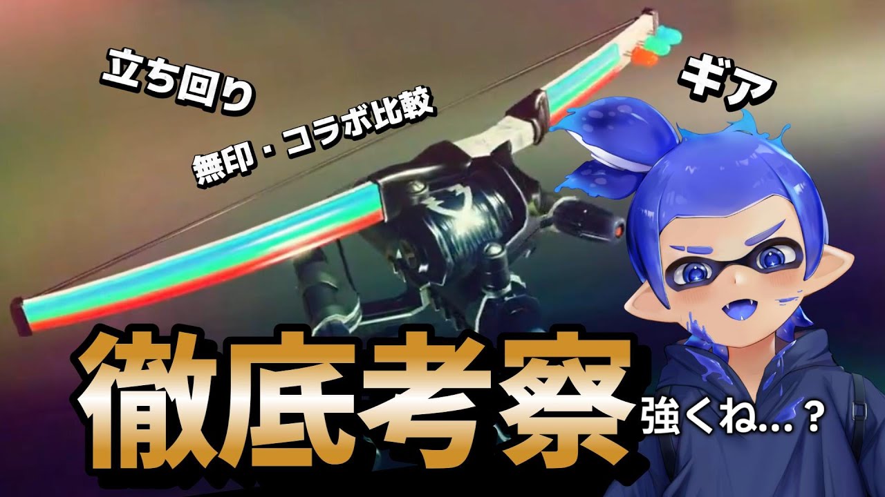 トライストリンガー燈を1カ月使い使い続けてわかったギアや立ち回りを解説