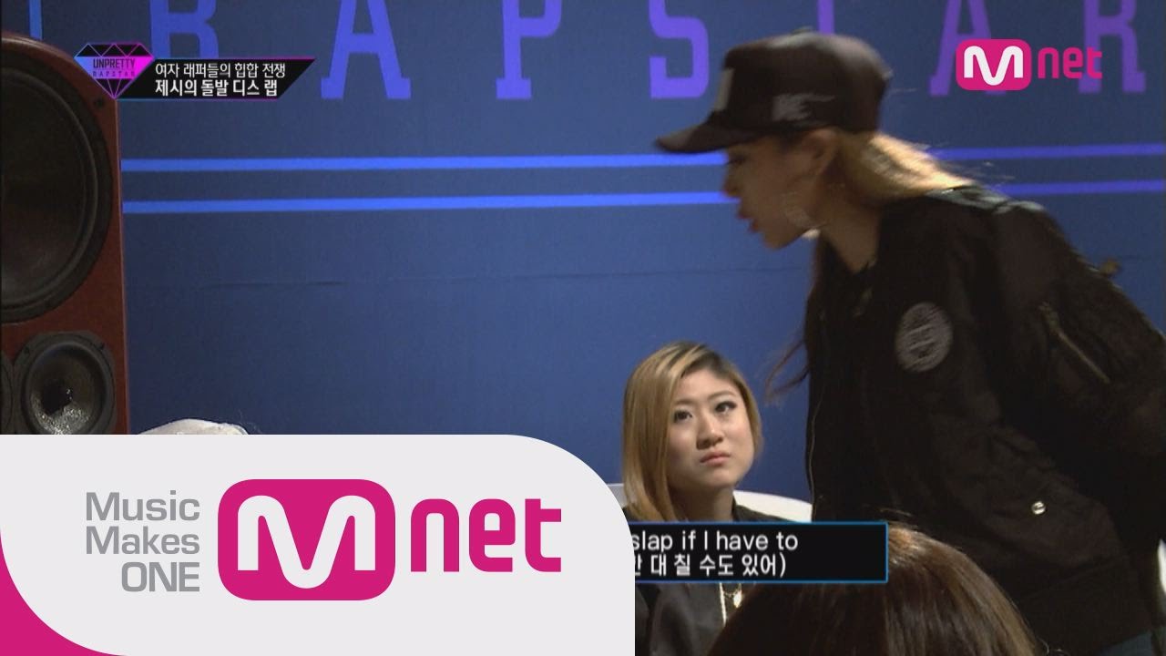 [Unpretty Rapstar] ep.02: Jessi's diss rap (제시 인생 최대 굴욕! '니들이 뭔데!'@제시 돌발 디스 랩)