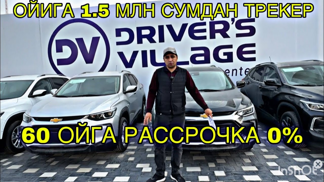 Treker 60 ОЙГА 1.5 МЛН СУМДАН 60 ОЙГА РАССРОЖКА 0%. 